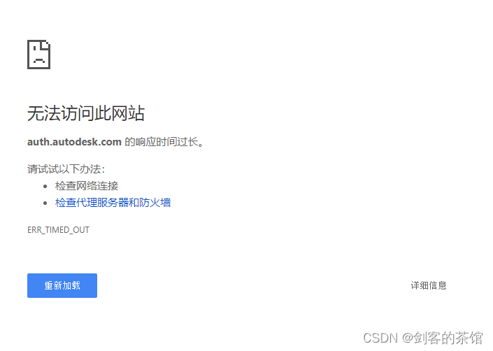 auth.autodesk.com出错