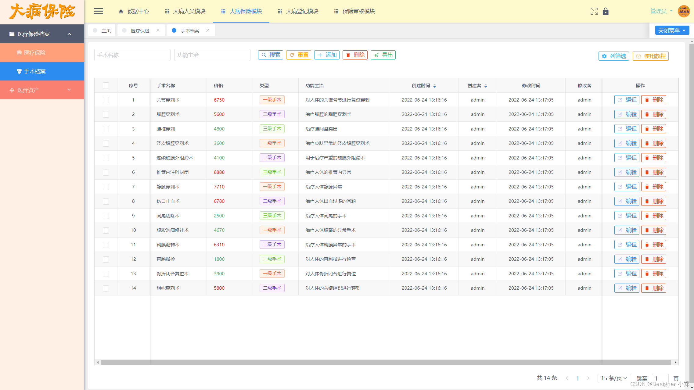 Vue.js+SpringBoot开发大病保险管理系统