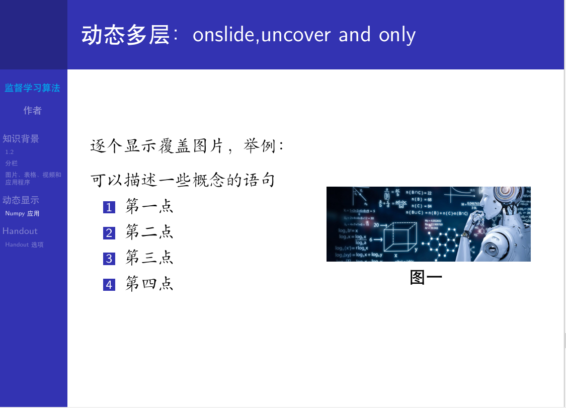 beamer升级排版详细代码_beamer mint-CSDN博客