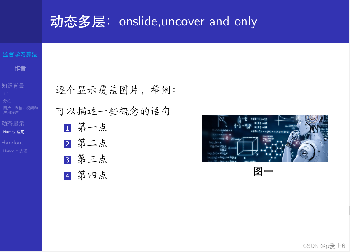 beamer升级排版详细代码_beamer mint-CSDN博客