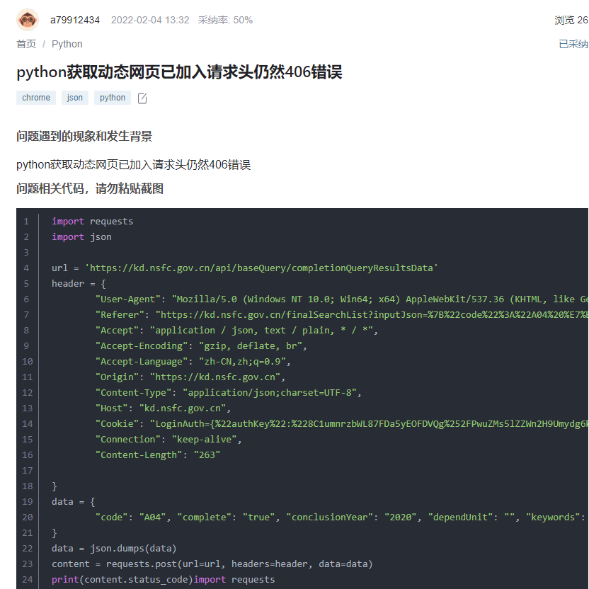 python爬虫：响应状态码为406解决办法_爬虫406-CSDN博客