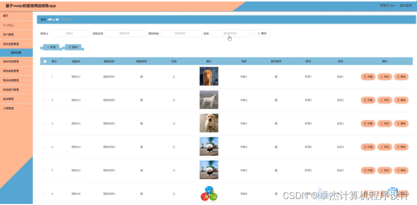 [附源码]计算机毕业设计springboot基于vuejs的爱宠用品销售app