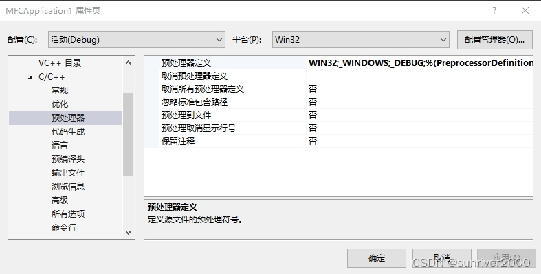 【Visual Studio】关于rc文件预处理器宏