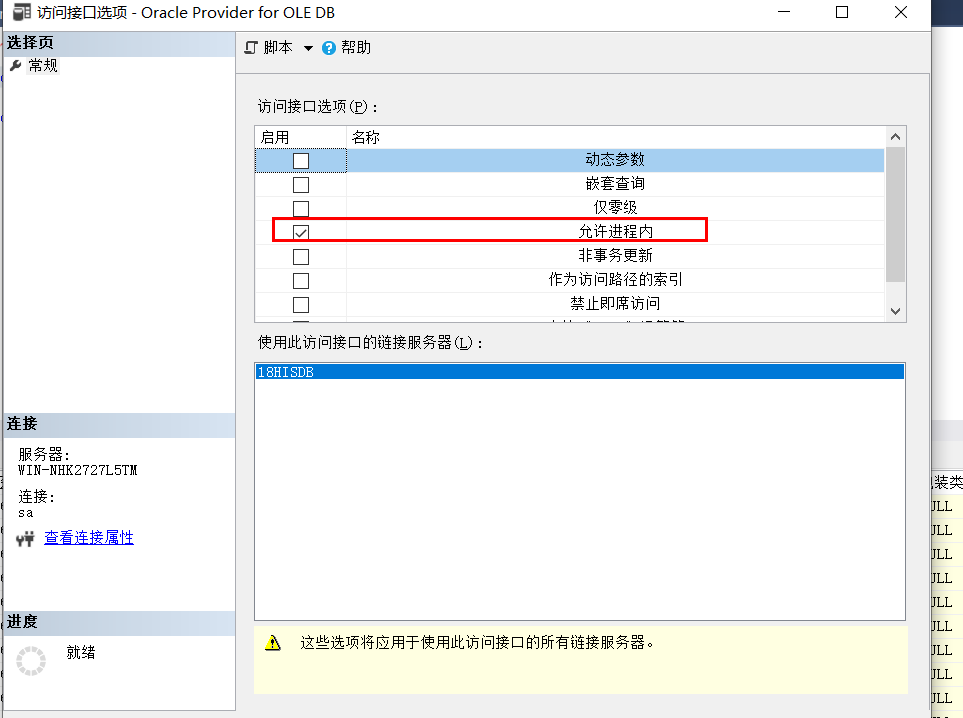 sqlserver链接oracle服务器