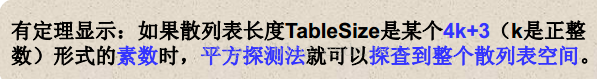 [外链图片转存失败,源站可能有防盗链机制,建议将图片保存下来直接上传(img-XTqZBJVG-1641217649140)(myReviewPicture/平方探测法2.png)]