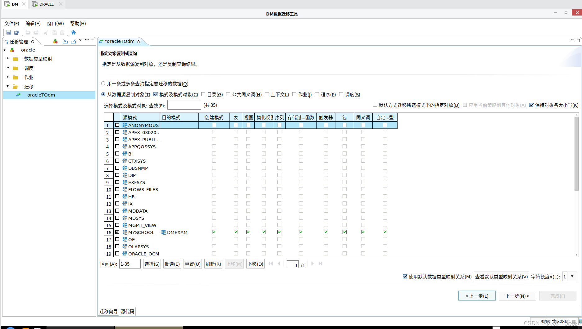 Oracle数据库迁移达梦数据库无法连接（错误号 17002 错误消息 IO 错误 The Network Adapter could
