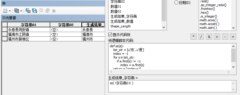 Arcgis小技巧【10】——字段计算器的简单用法和示例