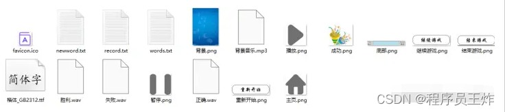 英语单词python_英语课堂单词小游戏