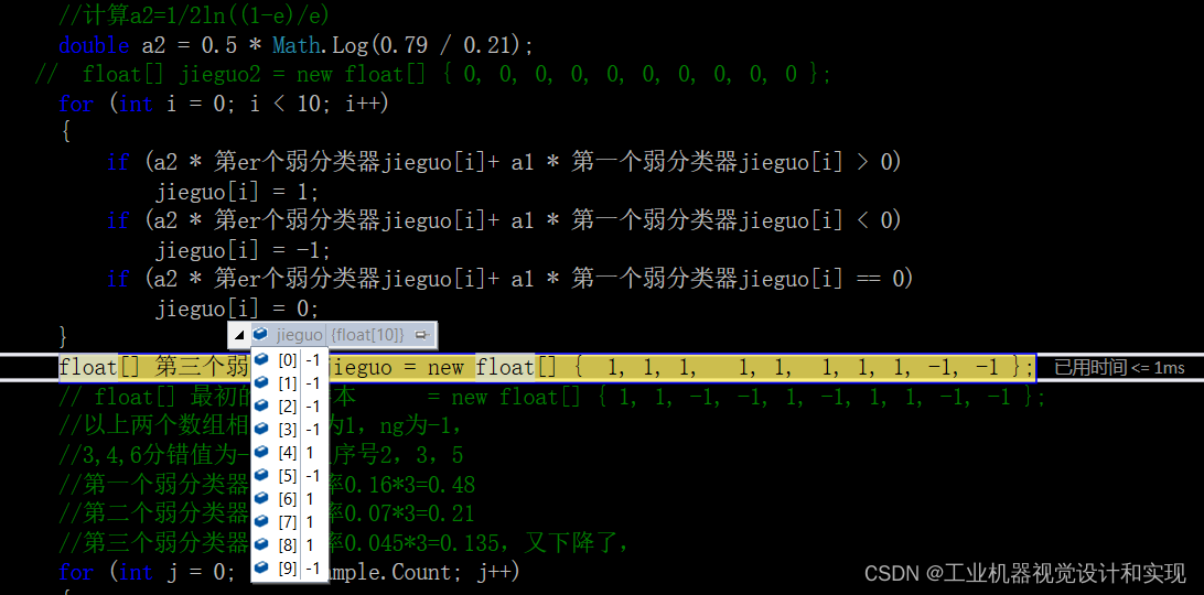 学习adaboost（三，第二次迭代，c#实现）