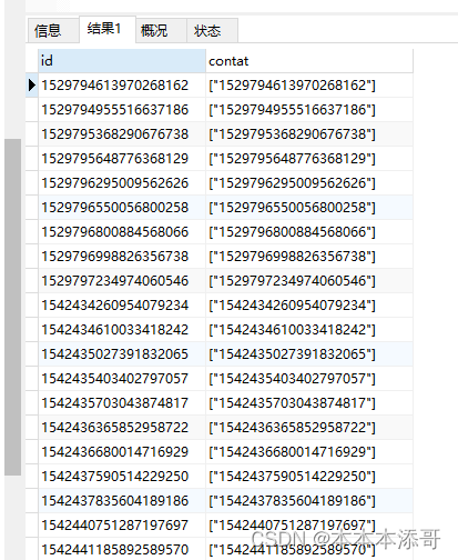 【项目实战】MySQL使用CONCAT字符串拼接函数实现与特殊字符的拼接