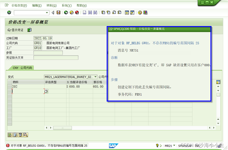 【SAP消息号NR751】_sap nr751CSDN博客