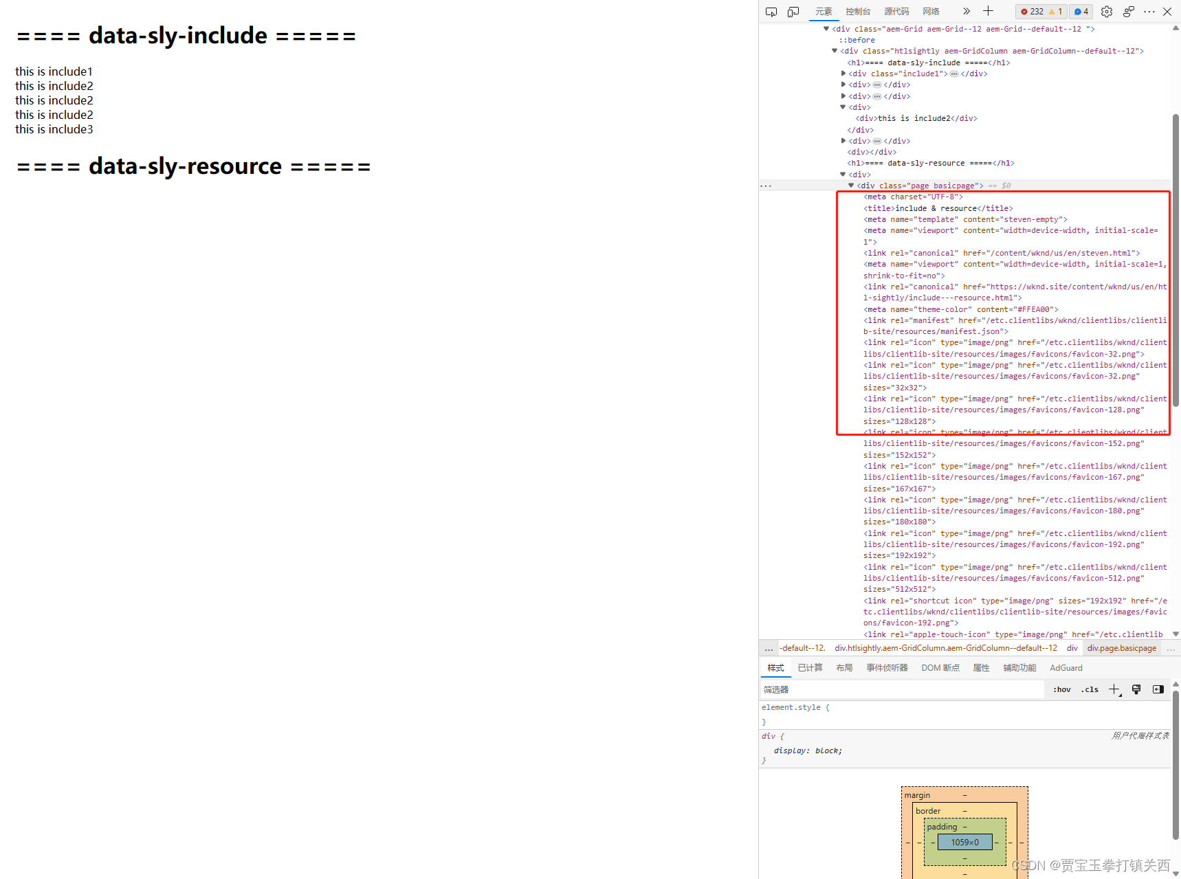 25、HTL Sightly（四）dataslyinclude & dataslyresource_prepend path