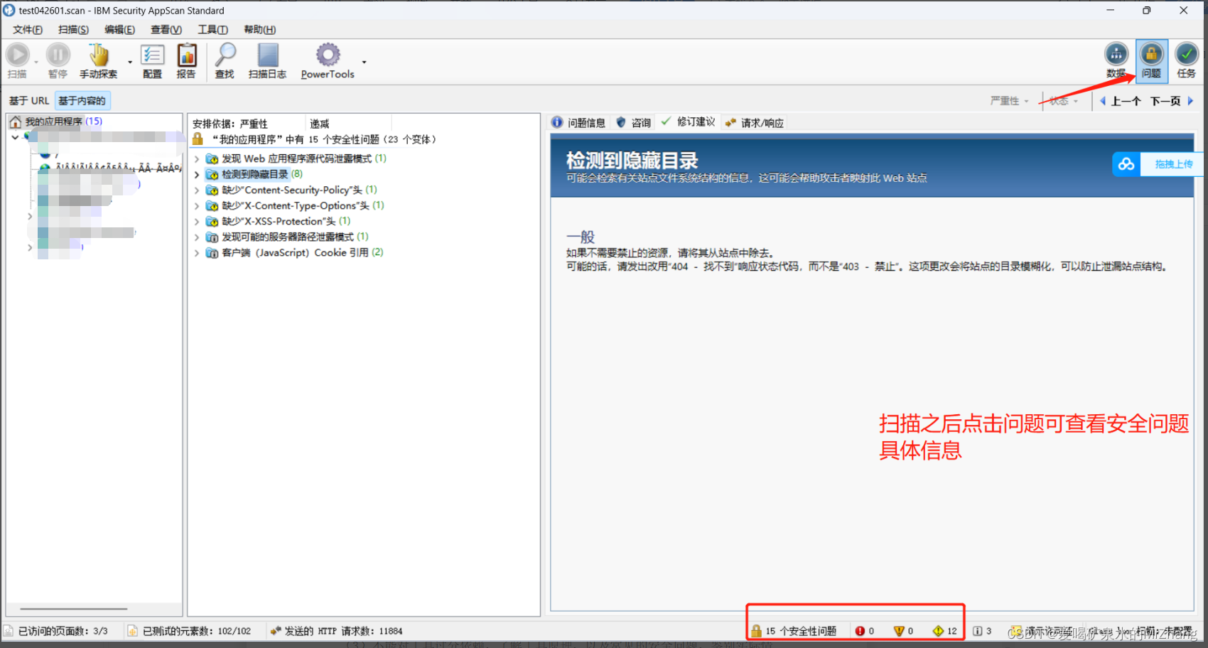 Web端安全测试--IBM Security AppScan Standard 工具使用手册