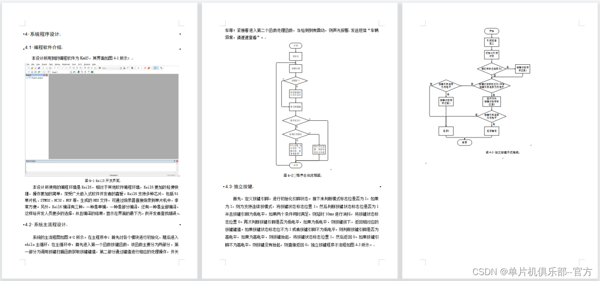 【单片机毕业设计】【mcuclub-cl-020】基于单片机的电动车防盗的设计