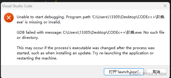 c/c++在vscode运行时遇到Unable to start debugging. Unable to establish a ...