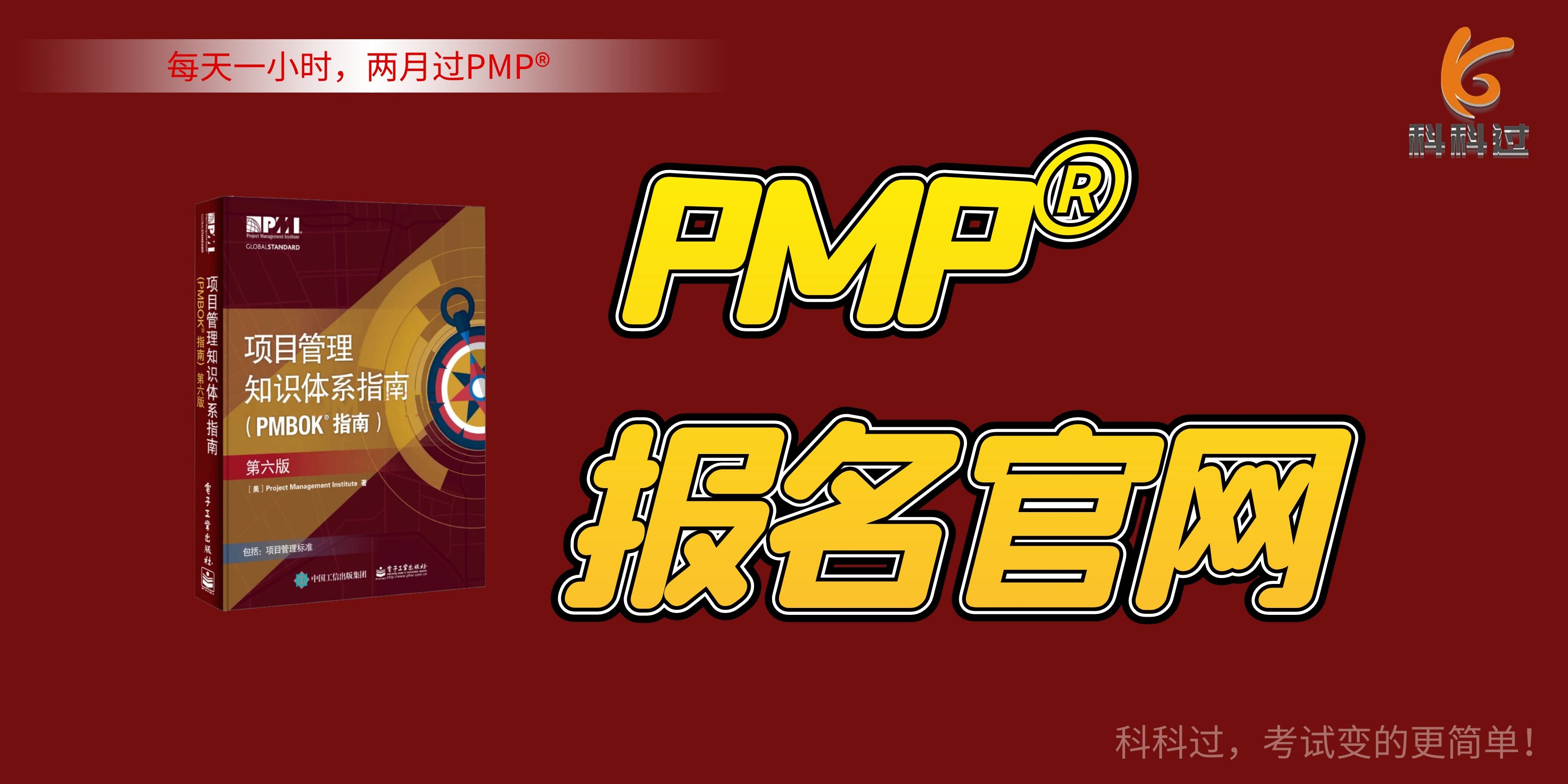 Pmp报名官网是什么 M0 的博客 Csdn博客