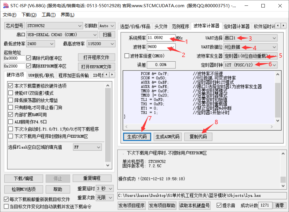 【51】HC-06蓝牙模块使用