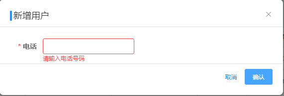 电话号码为空时