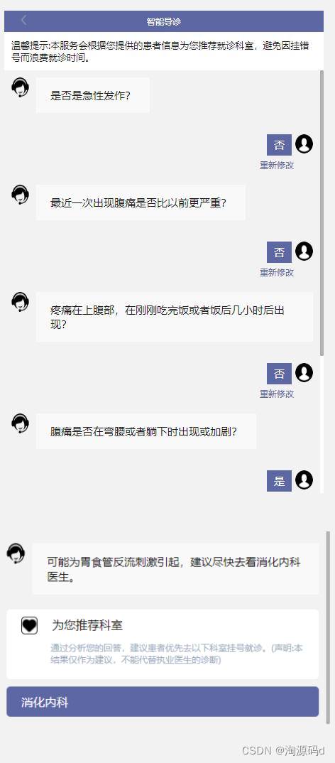 springboot互联网智慧3D导诊系统源码 智慧医疗系统源码