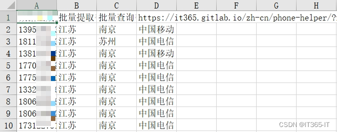 it365号码归属地批量查询软件 查询结果