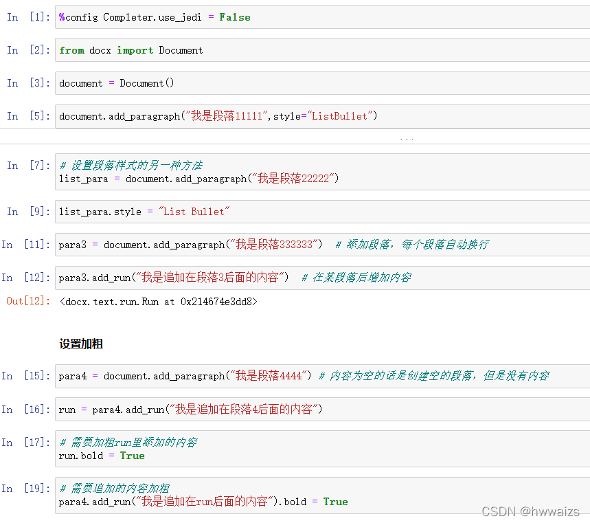 python办公自动化(五)python-docx添加文档、表格、图片,设置段落和字体样式_python docx在指定的位置添加段落或者表格 ...