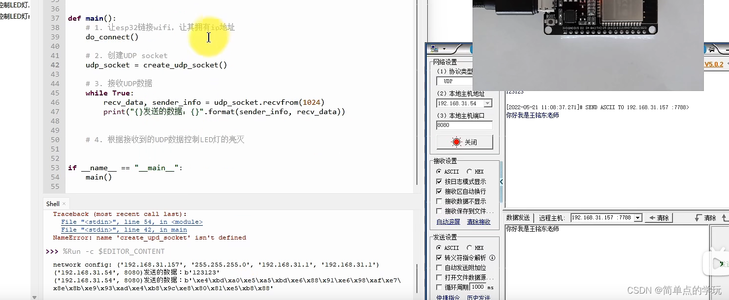 ESP32学习--基于Mircopython-01