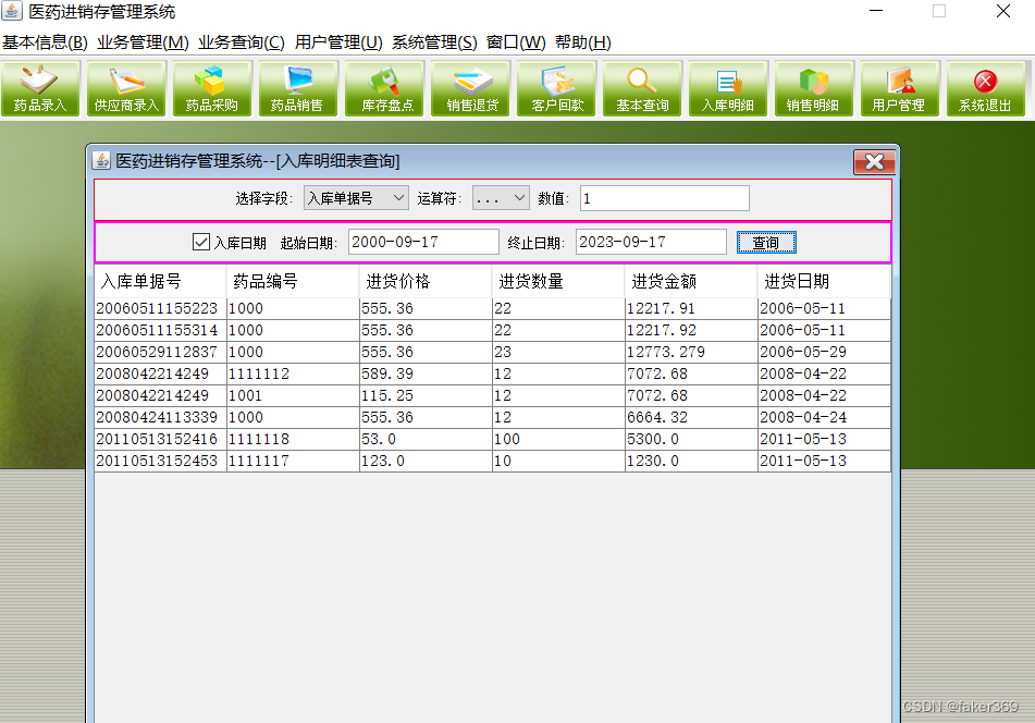 JAVA医药进销存管理系统（附源码+调试）