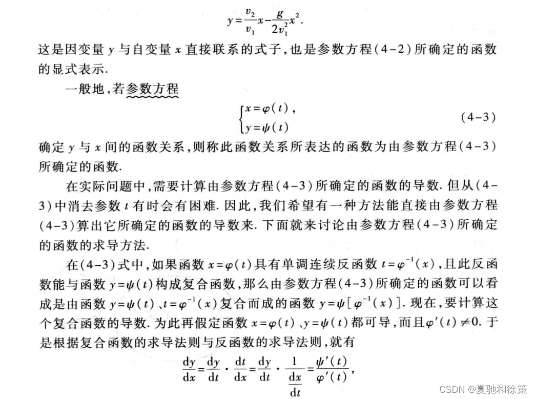 2.4 隐函数和参数方程的导数 相关变化率