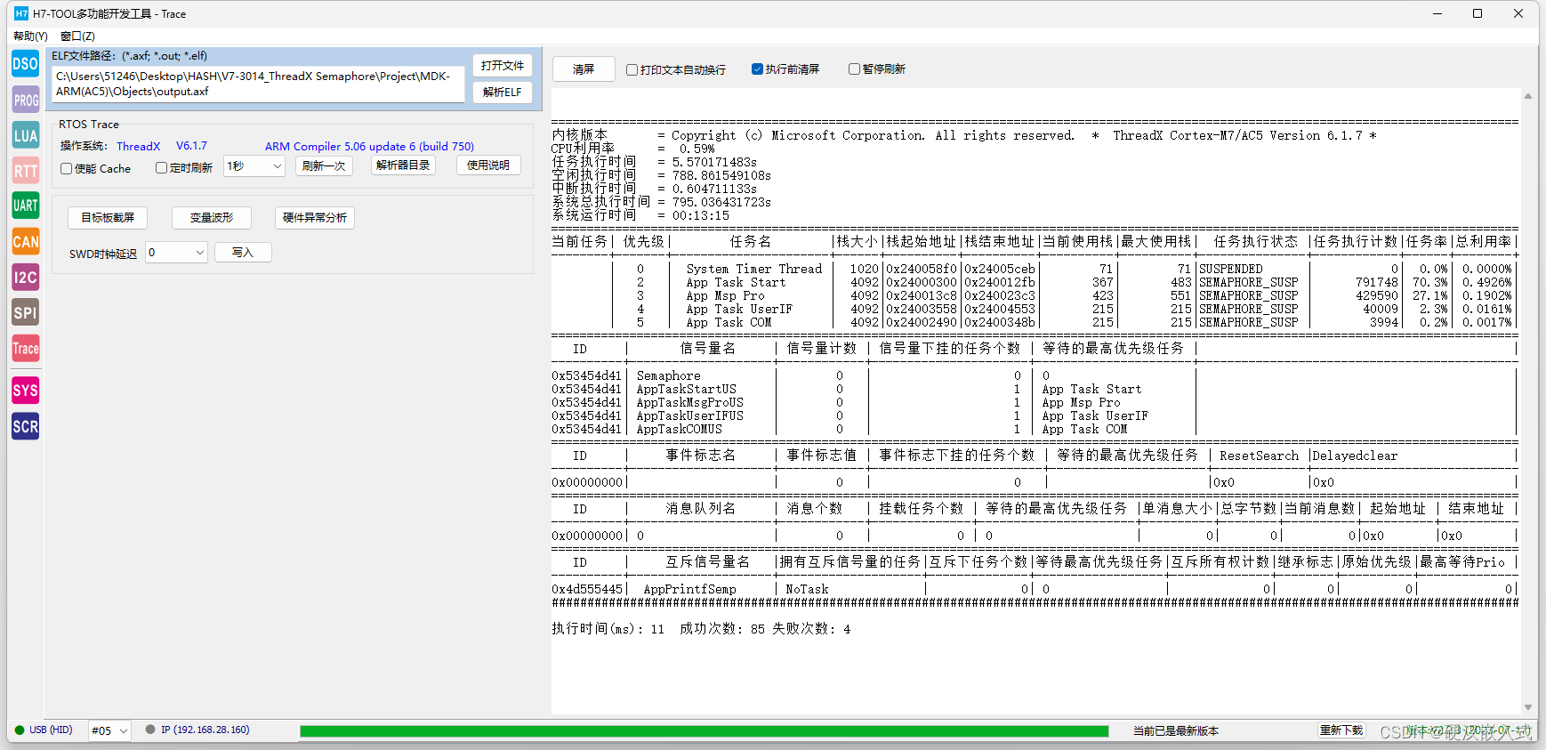 第9期ThreadX视频教程：自制个微秒分辨率任务调度实现方案（2023-10-11）