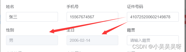 Vue3-admin-template 框架实现表单身份证获取到 出生年月、性别