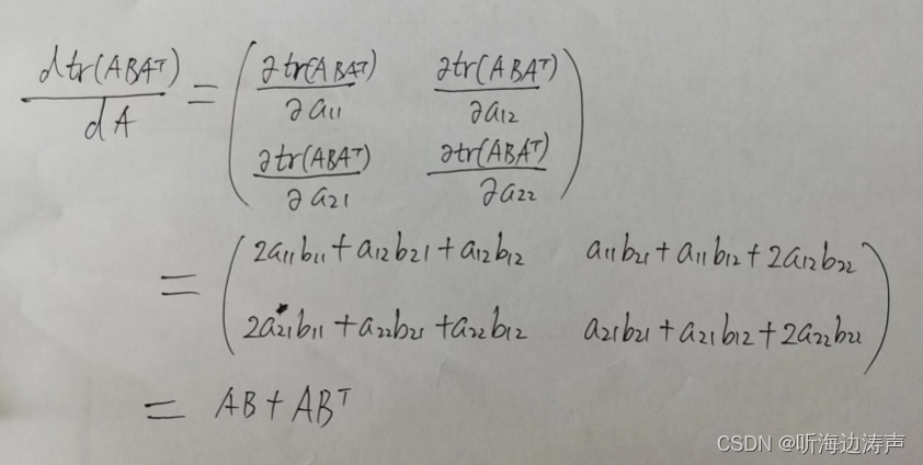 矩阵乘积的迹对矩阵求导