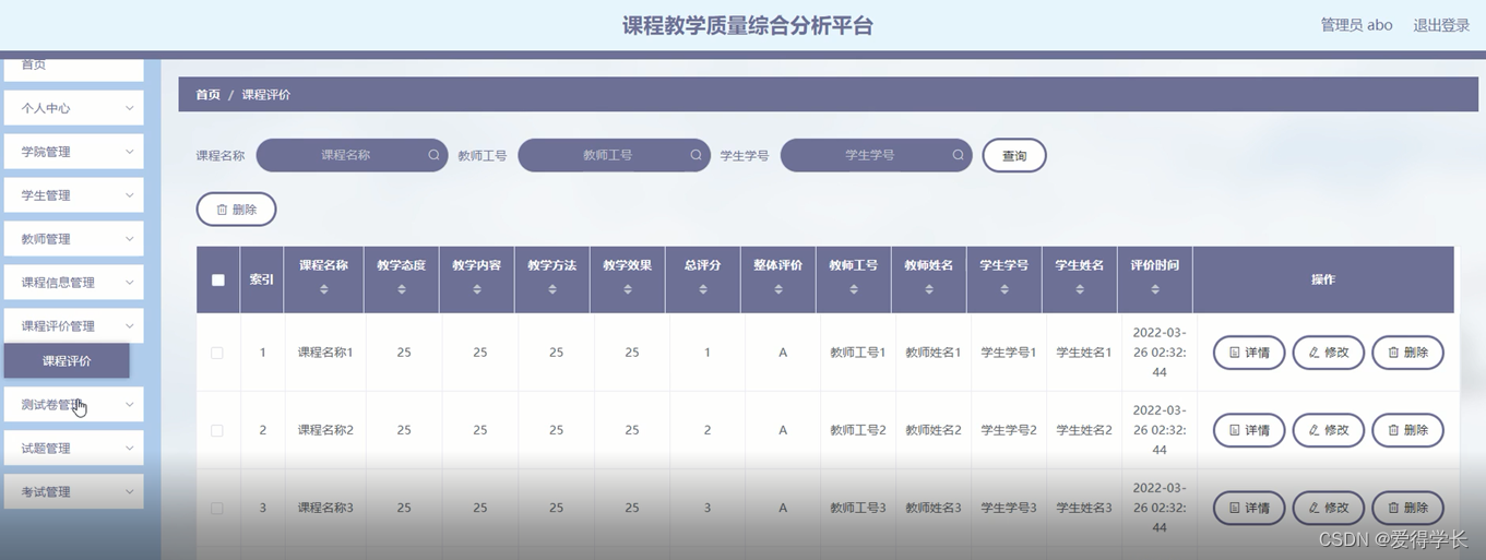 教学管理平台