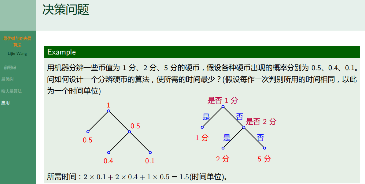 离散数学与组合数学-05树