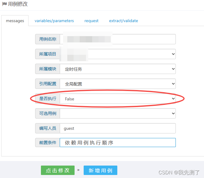 给httprunnermanager接口自动化测试平台加点功能(六)