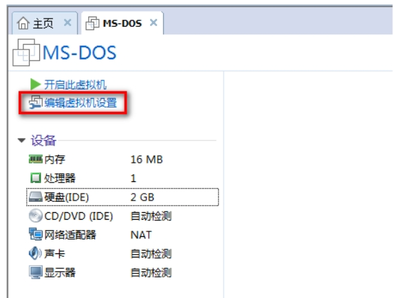 VMware虚拟机安装DOS6.22