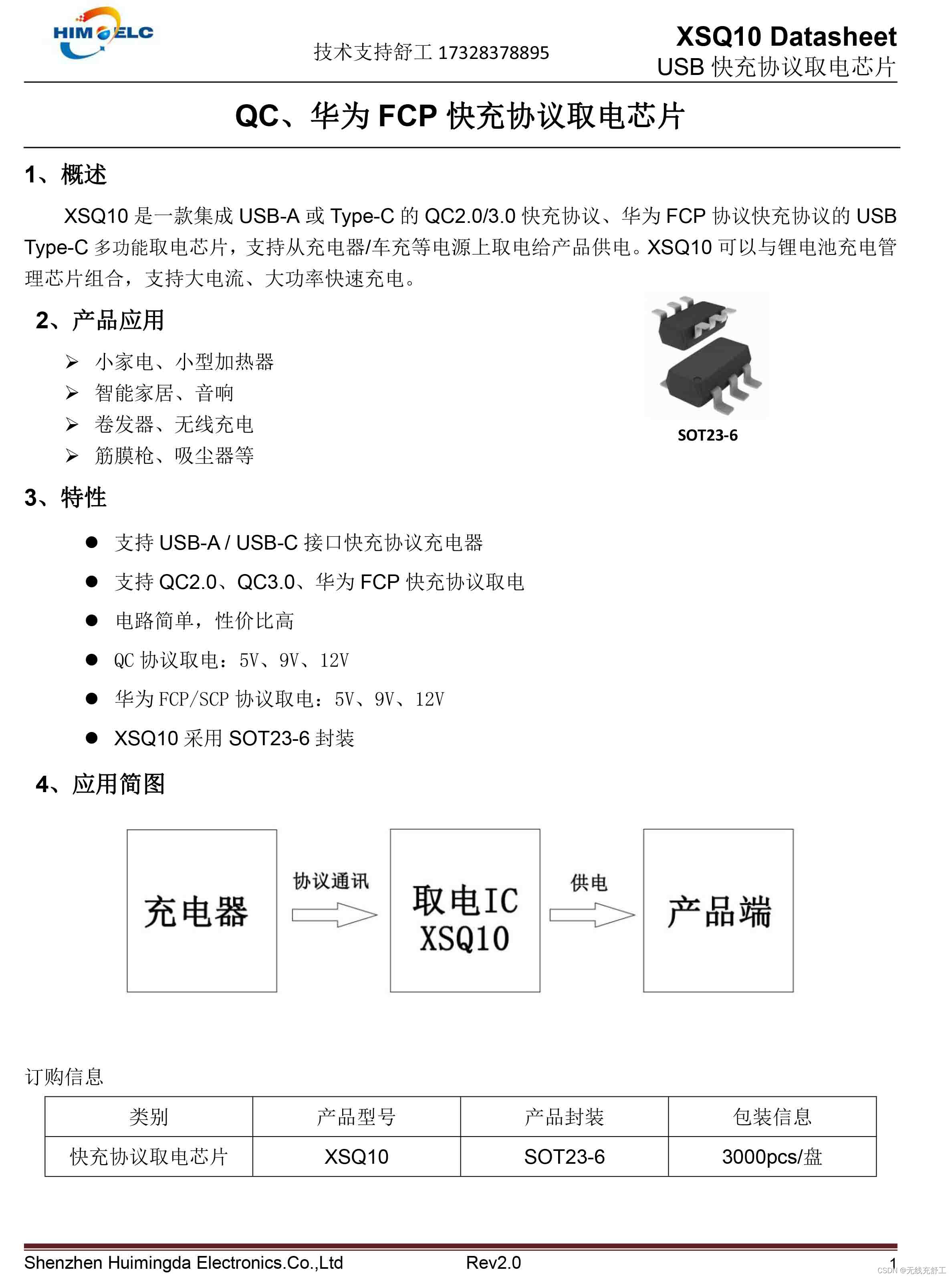 PD QC快充诱骗取电方案：输出9V12V15V20V