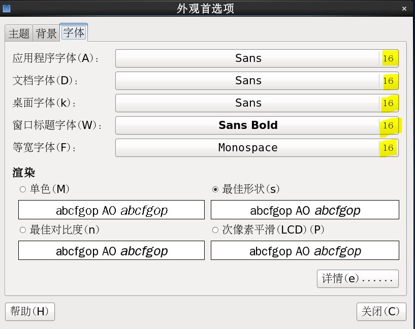 Linux界面和字体大小调整