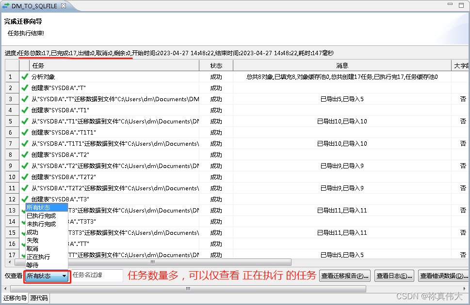 DMDTS:DM迁移到SQL脚本