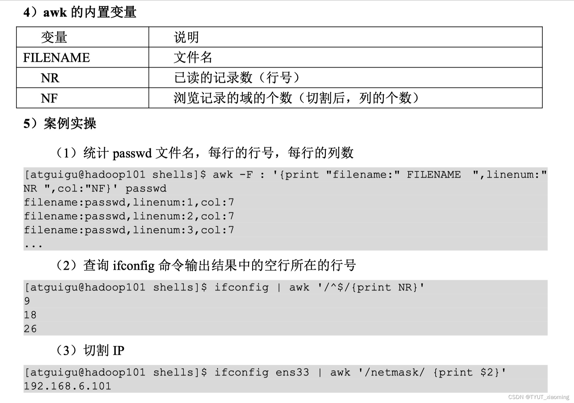 Linux shell 文本处理命令cut、awk