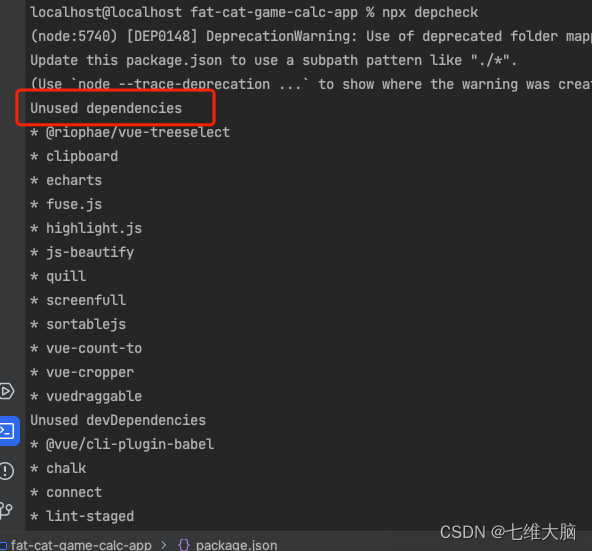 Vue找到package.json中没有用到依赖并删除