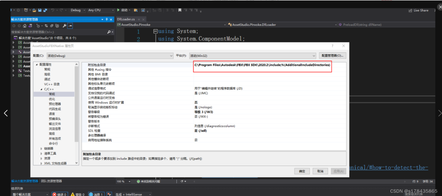 AssetStudio工程导入VS各种报错解决