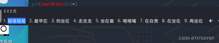 kali中文输入法安装，超简单，百分之百成功