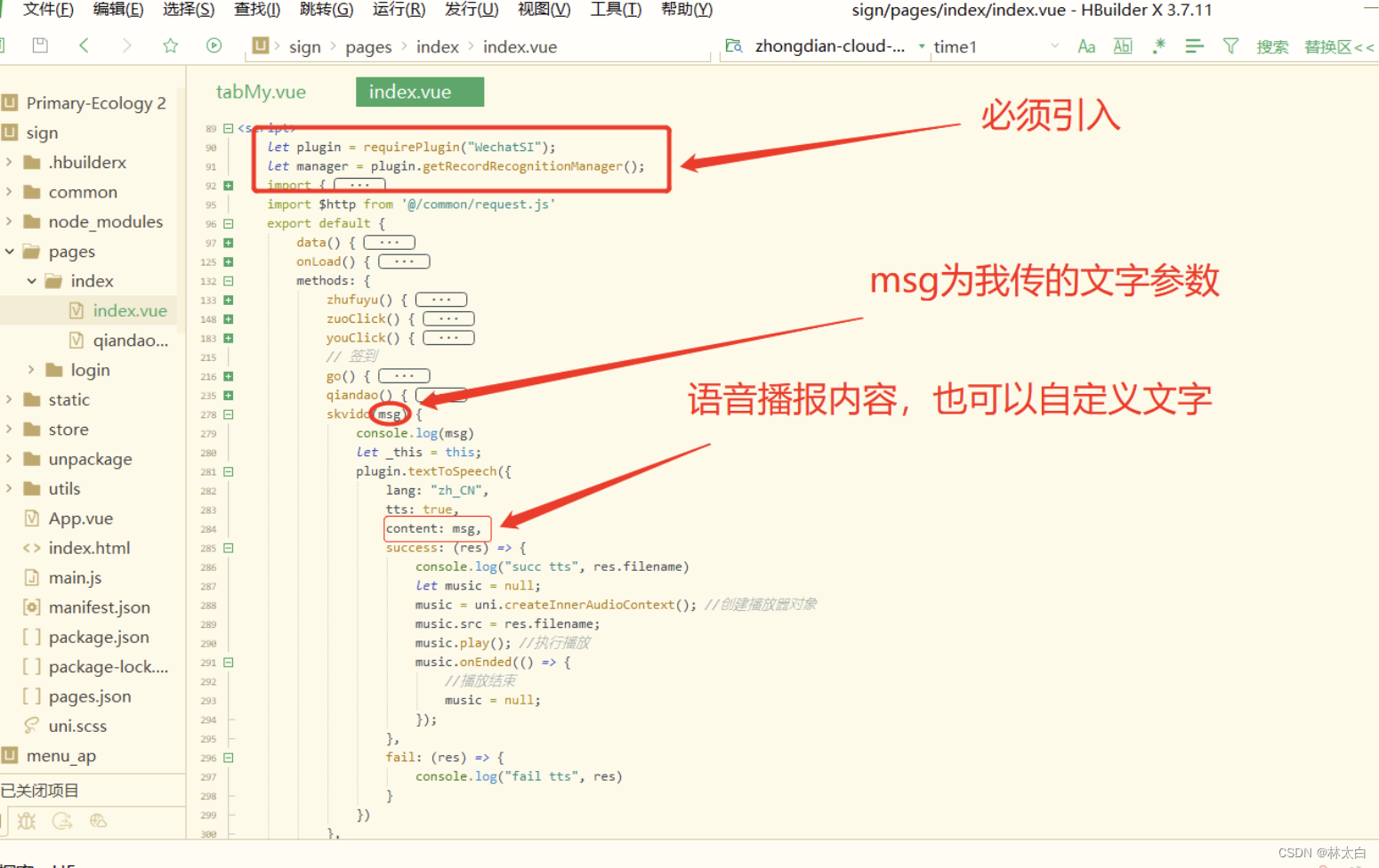 uni-app/vue 文字转语音朗读（附小程序语音识别和朗读）uniapp小程序使用文字转语音播报类似支付宝收款播报小程序语音识别和朗读）