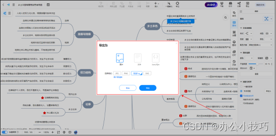 怎么绘制乡土中国思维导图？了解一下这个绘制步骤