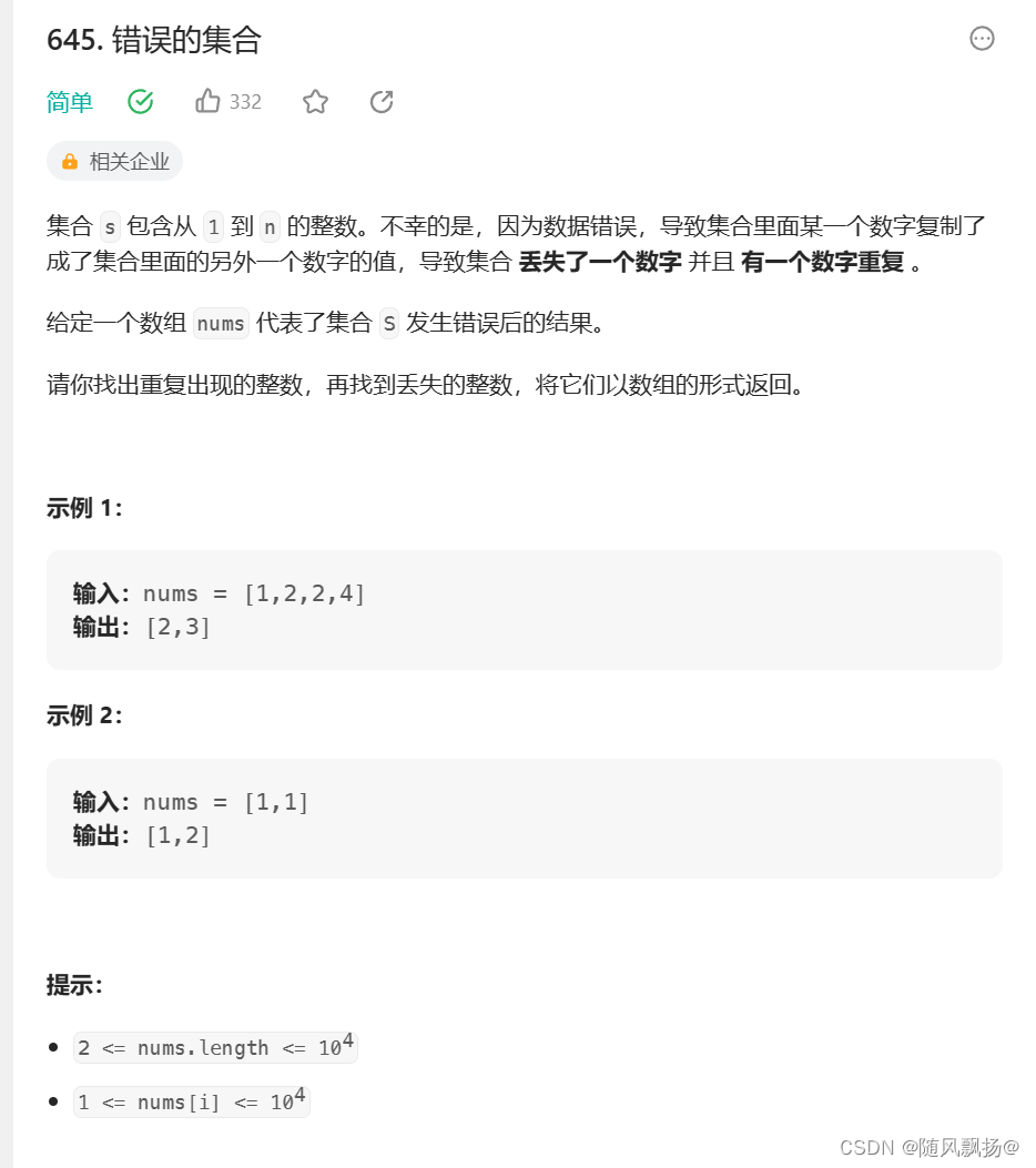 C语言每日一题：3.错误的集合