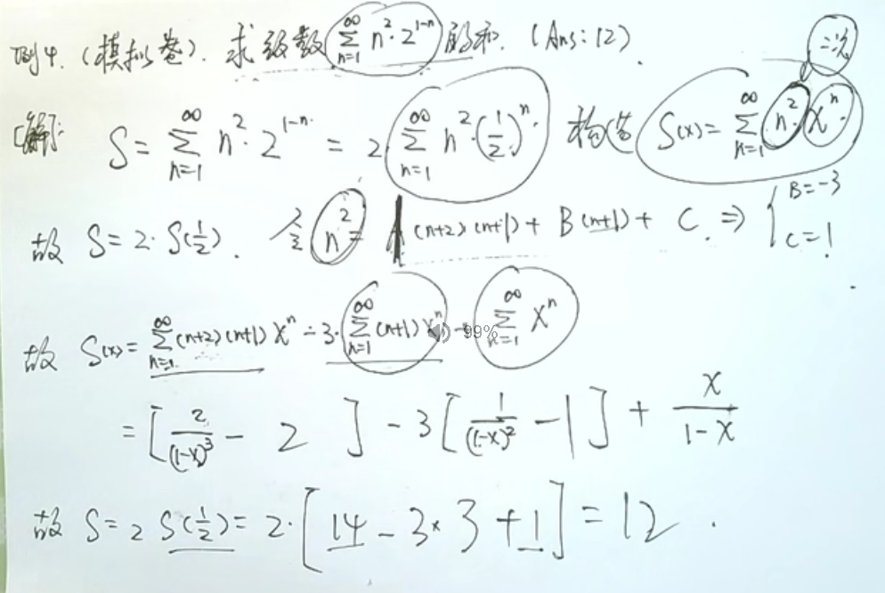 考研数学线上笔记（六）：凯哥微分方程、多元微分、无穷级数概念选择题系列课程