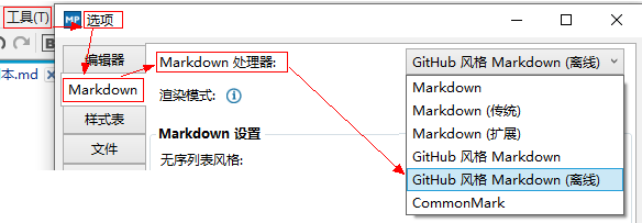 MarkdownPad显示设置_离线2