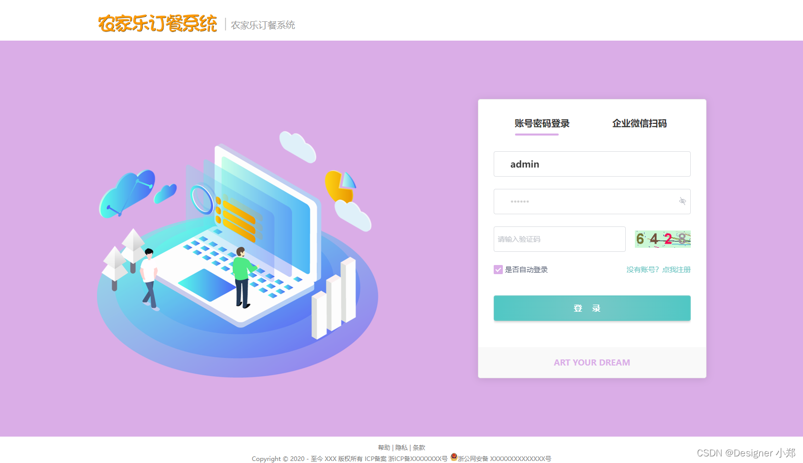 Vue+SpringBoot打造农家乐订餐系统