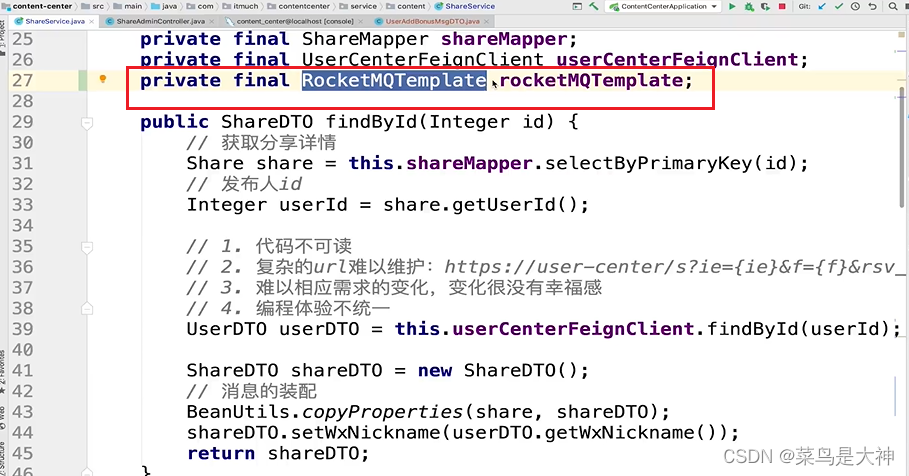 慕课9、消息驱动的微服务-Spring Cloud Alibaba RocketMQ