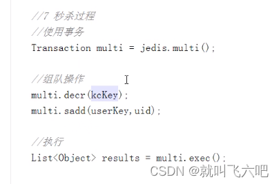 redis乐观锁+启用事务解决超卖